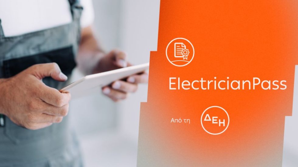 ΔΕΗ ElectricianPass